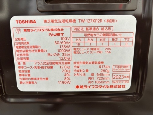 TOSHIBA　TW-127XP2R 2023年製 ドラム式洗濯機本体 美品