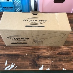 ジェットスリムボディマックス