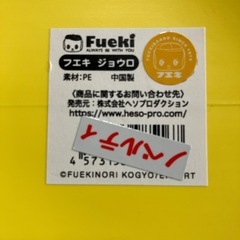 ノベルティ★フキエのじょうろの画像