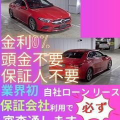 ⭐️サブスクリース、自社ローン🚘️ベンツ Aクラス🏢保証会社加盟...