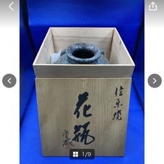信楽焼　花瓶　花器　壺　未使用　インテリア　置物　木箱入り　壷蔵...