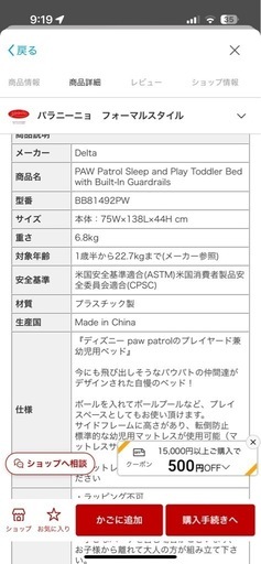 パウパトロールベッド