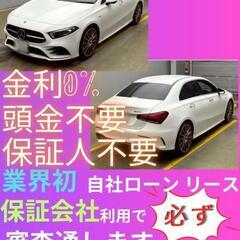 ⭐️サブスクリース、自社ローン🚘️ベンツ Aクラス🏢保証会社加盟...