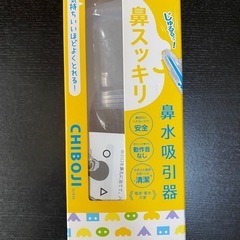 鼻水吸引器
