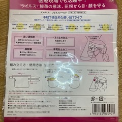 フェイスシールド2枚入の画像
