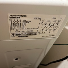 アイリスオーヤマ IRIS OHYAMA 全自動洗濯機 5.0kg ホワイト IAW-T504 
の画像