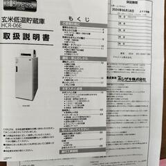 2024年購入　玄米用保冷庫　３俵６袋用の画像