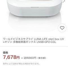 新品未開封　
UV➕オゾン多機能除菌ボックスの画像