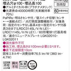 パナソニック　センサー付きダウンライト　LED 100Φ電球色の画像