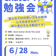【勉強会】ChatGPTを使ってみよう！