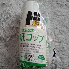 (開封済み)紙コップ