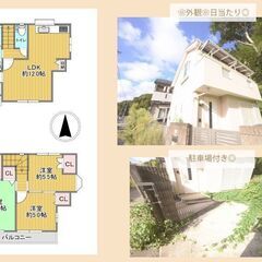 座間市入谷西4丁目戸建🌞初期費用は家賃1か月分！！🌞リノベ戸建🌸...