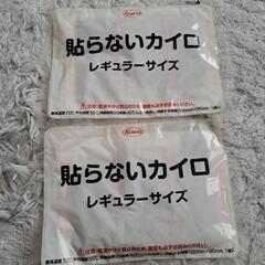 カイロ2個