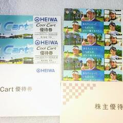 HEIWA PGM株主優待券　3000円分+ Cool Cart...