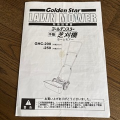 キンボシ　手動
芝刈機　ゴールデンスター　ホームモア