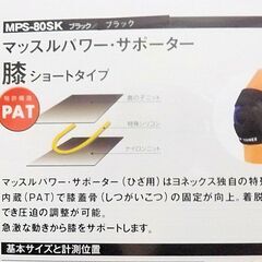 【新品】MPS-80SK 膝 サポーター ヨネックス　YONEXの画像