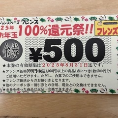 ファッションスペース　フレンズ　500円分　金券　割引券　雑貨　...