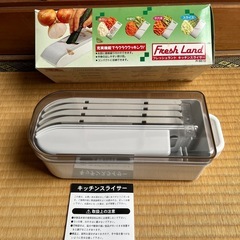 フレッシュランド　キッチンスライサー　4種類の刃物付属