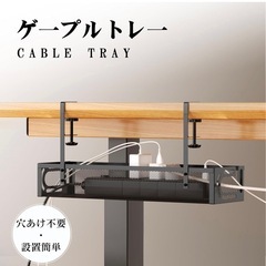 配線隠し ケーブルトレー デスク 収納 幅40cm 。色: ブラック
