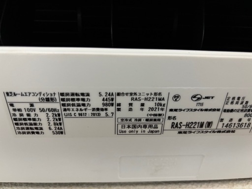 【取引完了】すみませんお値下げ不可 超美品　21年製 TOSHIBA 東芝 ルームエアコン　取り外しもできる方お願いします　
