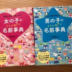 名前辞典