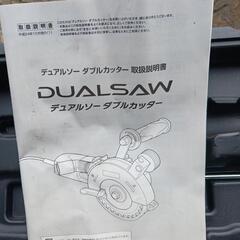 電動ダブルカッター
