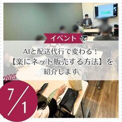 AIと配送代行で変わる！【楽にネット販売する方法】を紹介します。