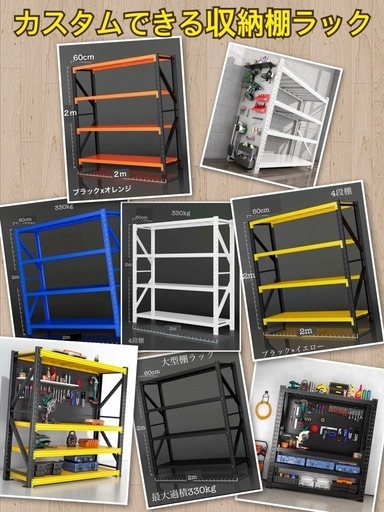 収納　棚　ラック　倉庫　ガレージ　オフィス　業務用棚　大型　スチール　カスタム