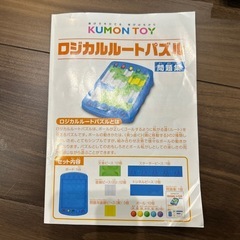 公文　ロジカルルートパズルの画像