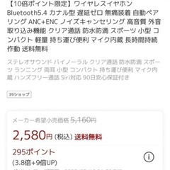 Bluetoothイヤホン　新品未開封の画像