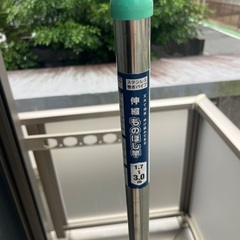 🌟【0円】ステンレス製の伸縮ものほし竿おゆずりします🌟