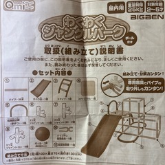 わくわくジャングルパーク(ジャングルジムと滑り台)の画像