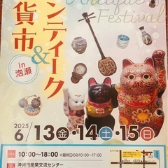 13日から骨董市開催！！昭和、レトロ、アンティーク