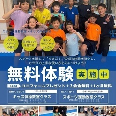 ★大阪府 枚方市★ 子供運動能力向上スクール