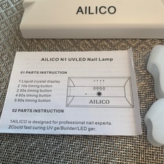 新品未使用  AILICO 4in1  LED UV ネイルランプ ネイルマシンの画像
