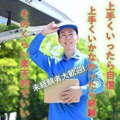 ☆月収50万は通過点！厚待遇・好条件の軽貨物ドライバーです！周南...