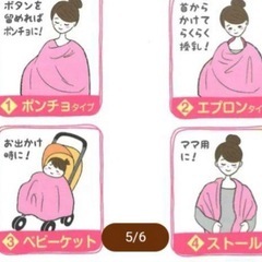 100円　今月末で処分します。授乳ケープの画像
