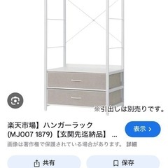 【新品未開封】ニトリ　ハンガーラック　引き出し付の画像