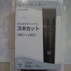 ヘアカッター新品未開封