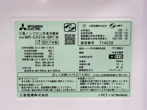 3ドア 365L 大型冷蔵庫 2017年製 左開き 三菱 MR-CX37A-BR1 ブラウン MITSUBISHI 自動製氷 300Lクラス ファミリーサイズ 札幌市 厚別区