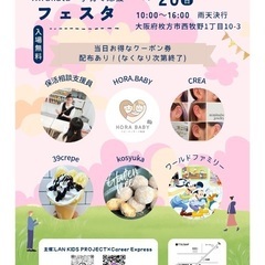 枚方／子育て応援フェスタ👶🏻‪‪🌱 - 枚方市