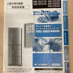 三菱冷凍冷蔵庫の画像