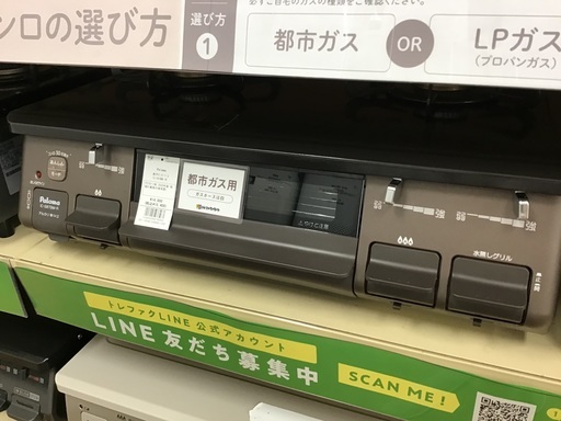 【トレファク神戸新長田】パロマの2020年製都市ガステーブルです!!【取りに来れる方限定】