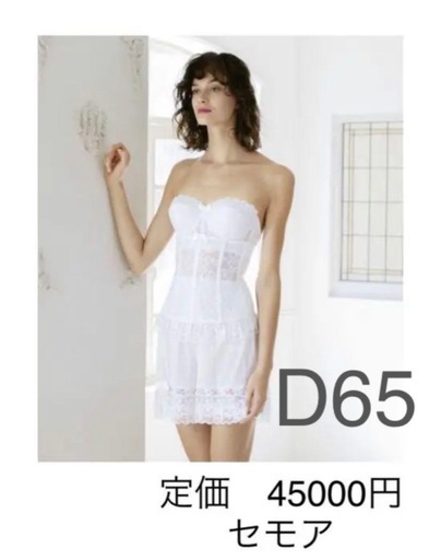 【美品】ブライダルインナー　セモア