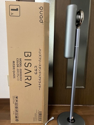 ビサラ　BISARA  ハンズフリードライヤー