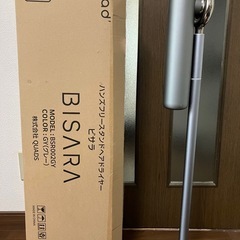 ビサラ　BISARA  ハンズフリードライヤー