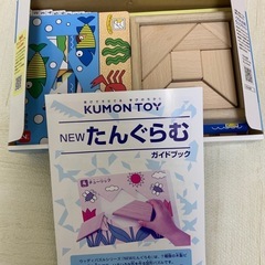 くもん　NEWたんぐらむ　知育の画像