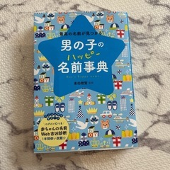 男の子の名前辞典の画像
