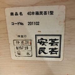 ☆値下げ☆I2506-286 安芸民芸 40本箱民芸1型 食器棚 中古の画像