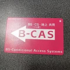 中古 B-CASカード